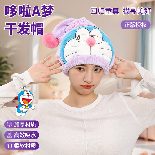 哆啦A梦珊瑚绒吸水干发帽