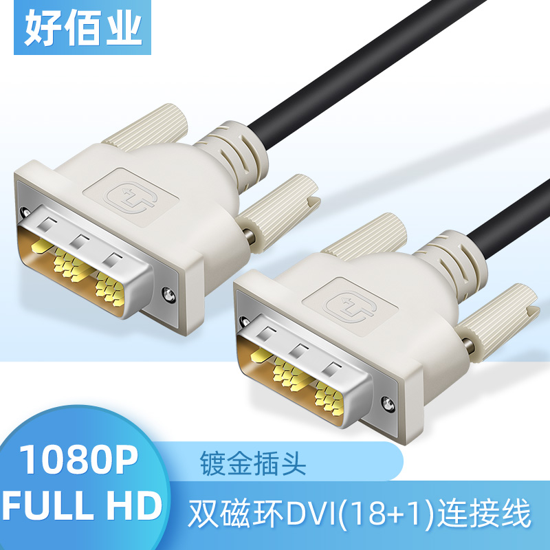 原装dvi18显示器连接线高清