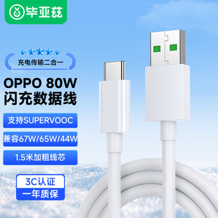 毕亚兹 OPPO USB-A to Type-C 数据线 SUPERVOOC闪充80W/65W 1米快充适用Ace2/Reno7/6/5A93/K9/FindX3 K99