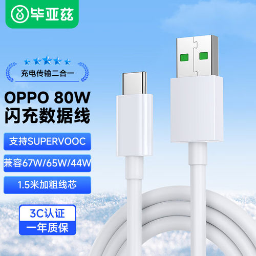 毕亚兹80WType-C快充数据线