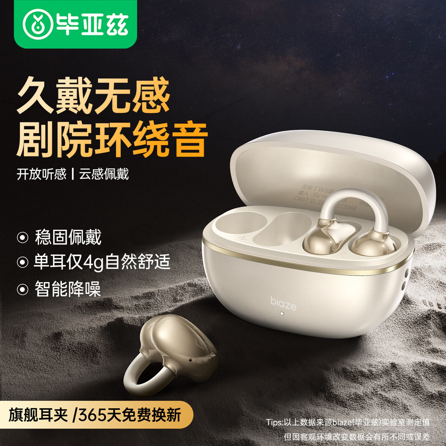 毕亚兹蓝牙耳机耳夹式骨传导