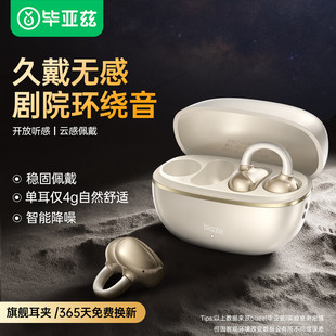 毕亚兹蓝牙耳机耳夹式骨传导不入耳运动通话适用手机连接蓝牙D85