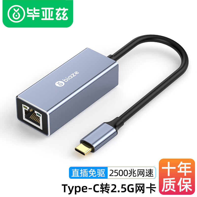 毕亚兹 Type-C2.5G有线网卡千兆免驱动USB-C转RJ45网口转换器KZ14