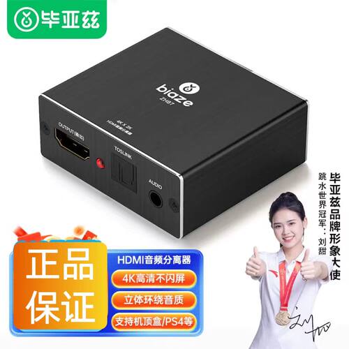 毕亚兹HDMI音频分离器分配器