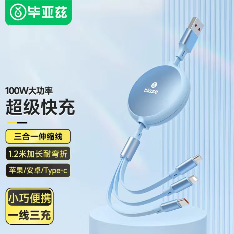 毕亚兹数据线一拖三100W快充线