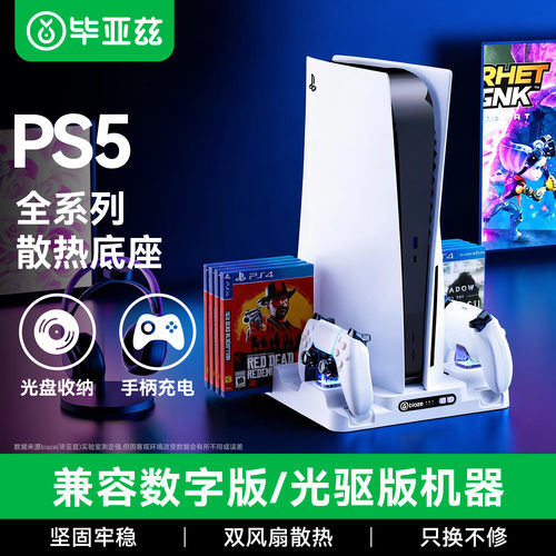 毕亚兹PS5手柄充电底座散热器