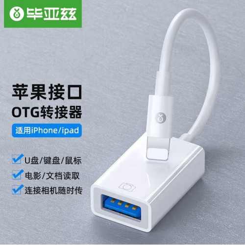 毕亚兹苹果OTG转换器U盘相机读卡