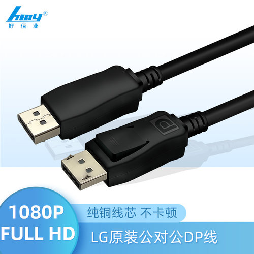 原装LG戴尔DP1.2版高清视频显示器专用连接线公对公1.8米