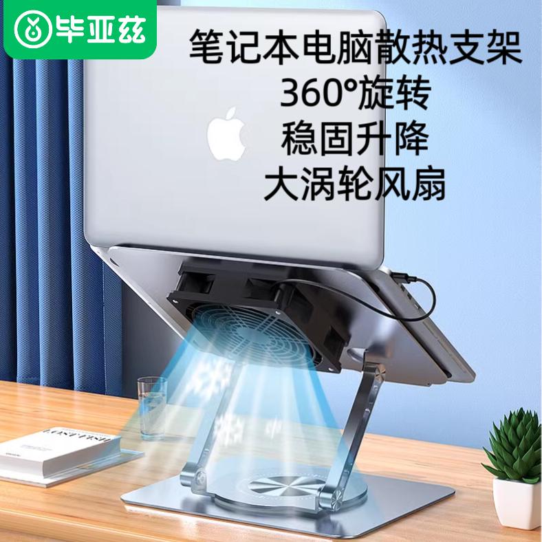 毕亚兹立式铝合金电脑散热器支架