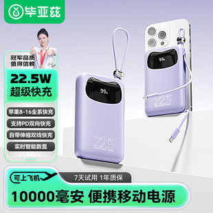毕亚兹 自带双线充电宝一万毫安22.5W超级快充便携移动电源 YD70