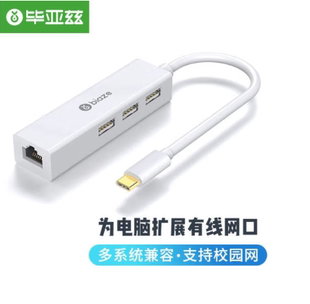 转RJ45网线接口 毕亚兹 C分线器 ZH29 Type 适用苹果华为小米电脑