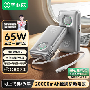 毕亚兹 3C认证充电宝20000毫安二合一自带伸缩线65W快充 YD73-20