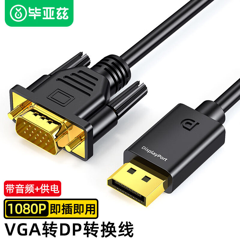 毕亚兹转换线高清投影仪带供电
