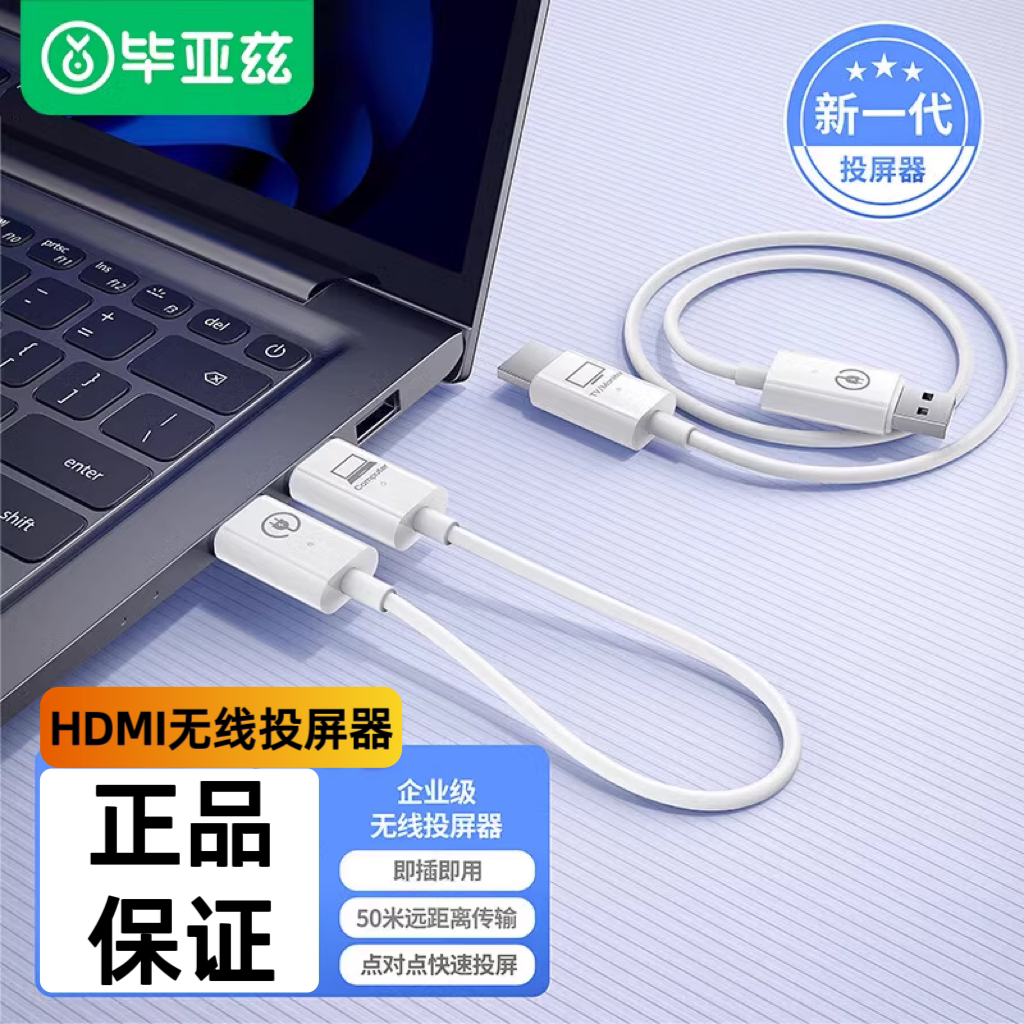 毕亚兹 HDMI无线投屏器 高清办公会议家用同屏器50米传输器 R143