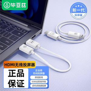 毕亚兹投屏器电脑笔记本投影仪