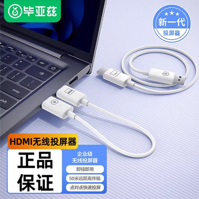 毕亚兹投屏器电脑笔记本投影仪