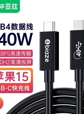 毕亚兹 USB4数据线8K60hz全功能Type-C线兼容雷电4线PD240W快充40Gbps手机iphone15视频线Macbookpeo1米ZH230