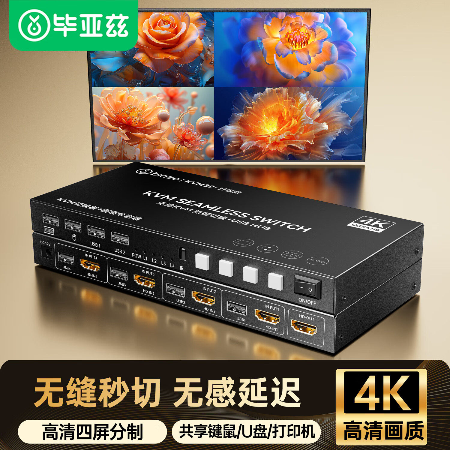 毕亚兹HDMIkvm切换器四进一出