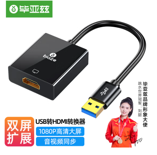 毕亚兹 USB转HDMI转换器转接头 投影仪接口连接线 ZH160怎么看?