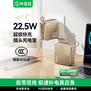 毕亚兹可上飞机充电宝10000毫安带双线充电插头户外移动电源YD72