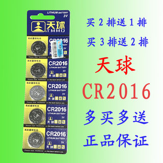 促销包邮5粒天球CR2016纽扣3V锂电池CR2016主板电子称遥控器2016