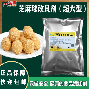 双城牌芝麻球改良剂超大型食品级麻团麻园芝麻球复配增稠剂增大剂