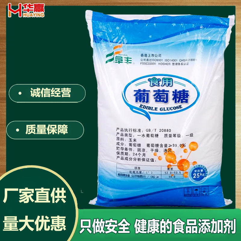 阜丰葡萄糖食品甜味剂养殖葡萄糖