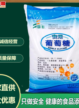 阜丰食用葡萄糖粉 糖果糕点烘焙原料食品级甜味剂 50斤口服葡萄糖