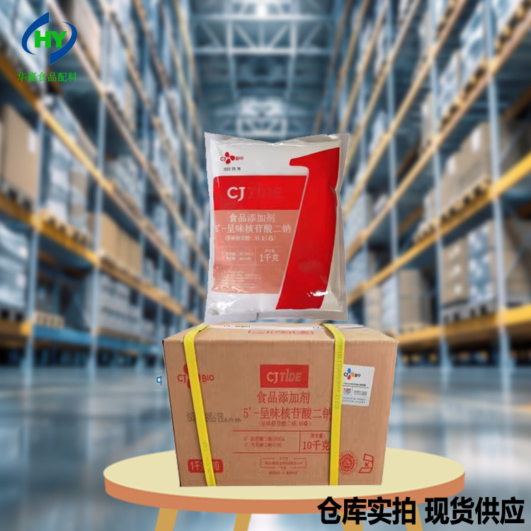 希杰核苷酸二钠食品级增鲜剂I+g