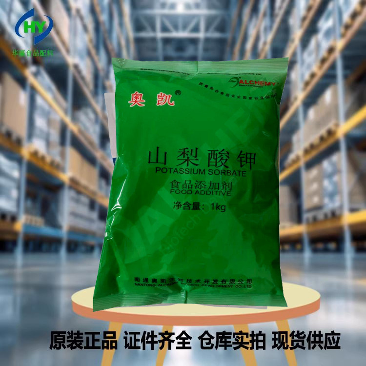 奥凯山梨酸钾食品防腐剂
