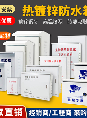 监控防水箱多媒体箱室外防雨盒电源箱布线箱立杆监控设备箱配电箱
