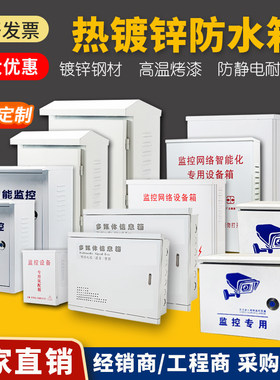 监控防水箱配电箱多媒体箱电源盒
