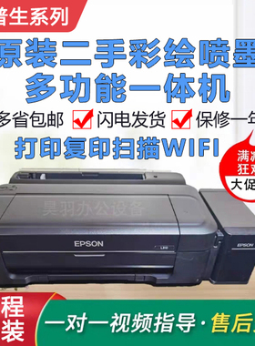 二手爱普生 L310L360L351L358L565带WIFI墨仓式彩色喷墨打印机
