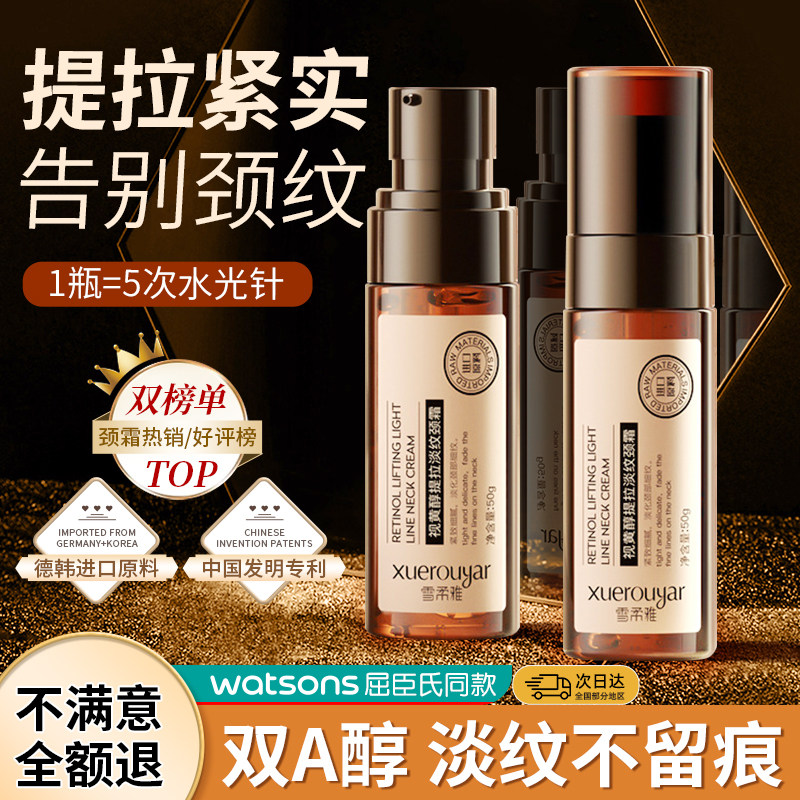 屈巨氏视黄醇A醇颈霜淡化颈纹颈纹霜提拉紧致颈霜正品天鹅颈官方