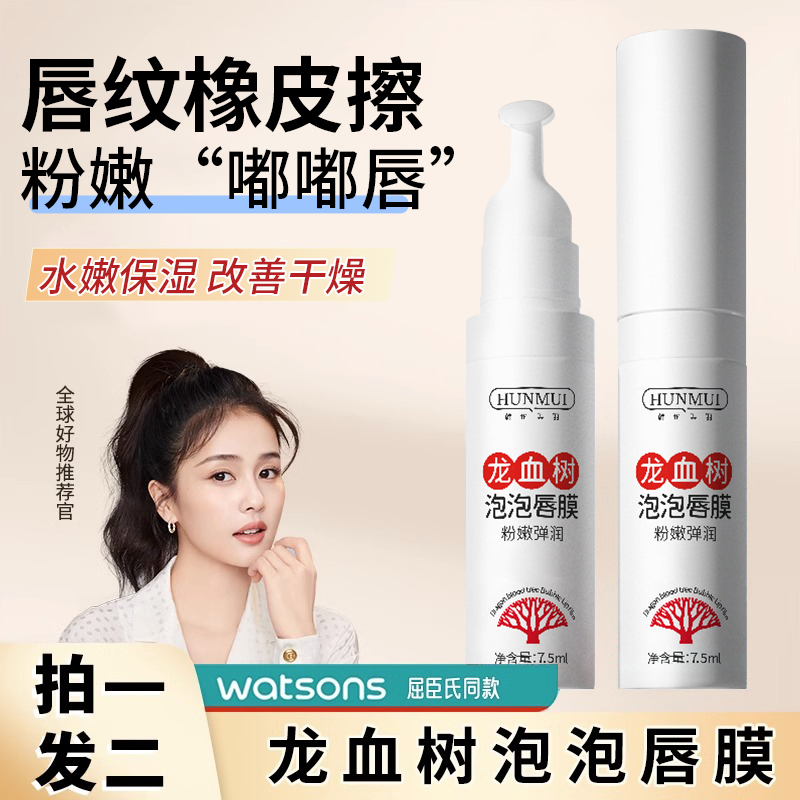 龙血树泡泡唇膜保湿补水去死皮淡化嘴唇纹改善周黑唇部精华润唇膏