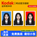 柯达证件照打印冲印洗照片小2寸1寸换底色高清签证驾驶登记结婚照