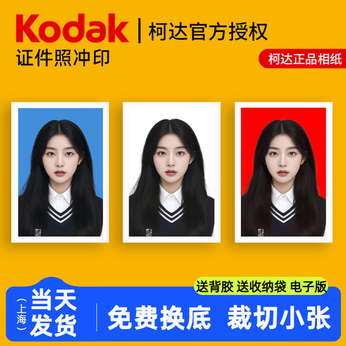 证件照高清防水冲印免费换底