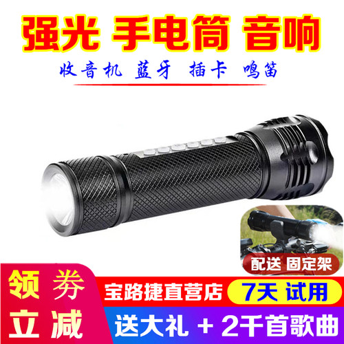 宝路捷多功能蓝牙手电筒收音机