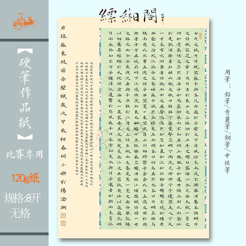 缥缃阁原创硬笔书法作品纸8开120g加厚成人学生比赛创作专用纸A3