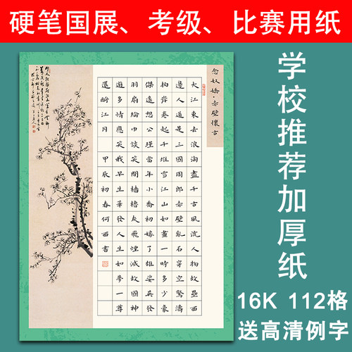 南诵书院硬笔书法纸16开方格比赛
