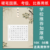 56格田字格作品纸16开学生参赛纸古诗词硬笔比赛纸160克加厚纸a4