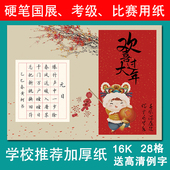 16开硬笔书法纸新年红色作品纸元 日七言古诗词练字纸a4田字格加厚