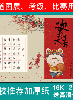 16开硬笔书法纸新年红色作品纸元日七言古诗词练字纸a4田字格加厚