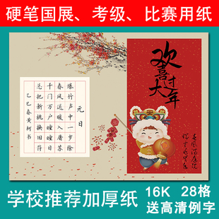 16开硬笔书法纸新年红色作品纸元日七言古诗词练字纸a4田字格加厚