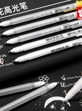 樱花高光笔白色书法专用笔 中柏秀丽笔小楷书写笔黑色硬笔参赛笔