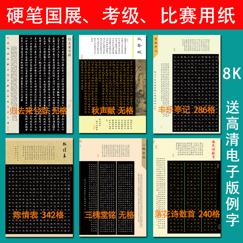 8开硬笔书法纸加厚黑色作品纸