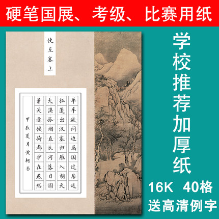 40格作品纸16开硬笔书法纸田字格比赛纸a4小学生参赛纸五言古诗词