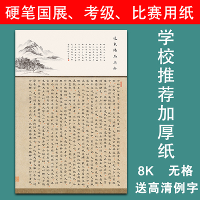 南诵书院硬笔书法作品纸8开无格