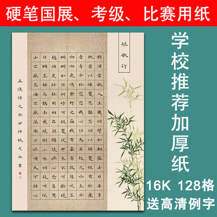 16开硬笔书法纸小学生方格加厚纸古诗词比赛纸120g作品纸练字纸A4