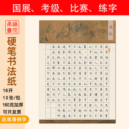 16开硬笔书法纸南诵书院168格学生考级作品纸160g加厚纸马说练字
